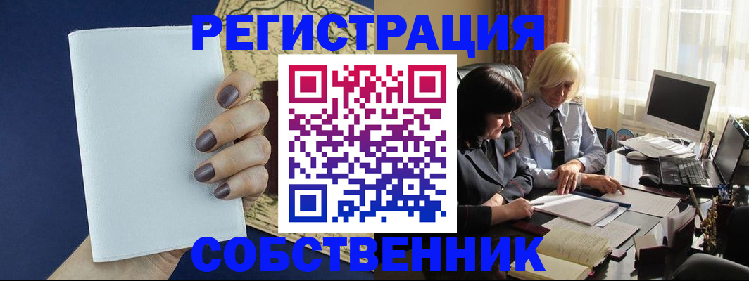 временная регистрация собственник в Керчи