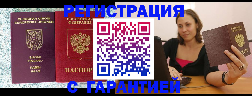 прописка для военкомата в Керчи