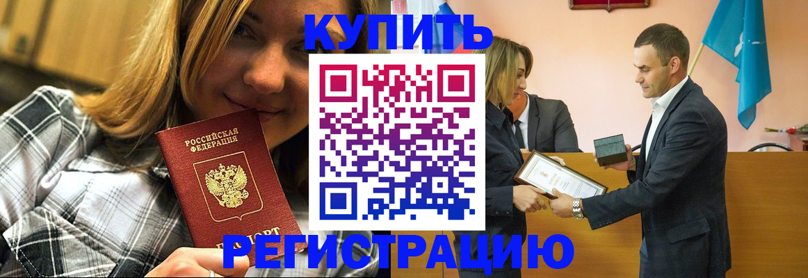 прописка ребенка в Керчи