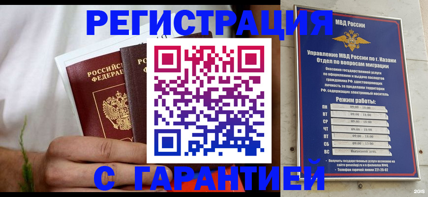прописка для работы в Керчи
